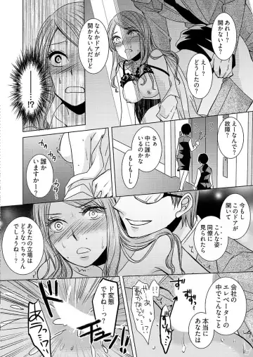 [Hime Hajime] 監禁エレベーター ～逃れられない快楽の箱 1巻 Fhentai - Page 24