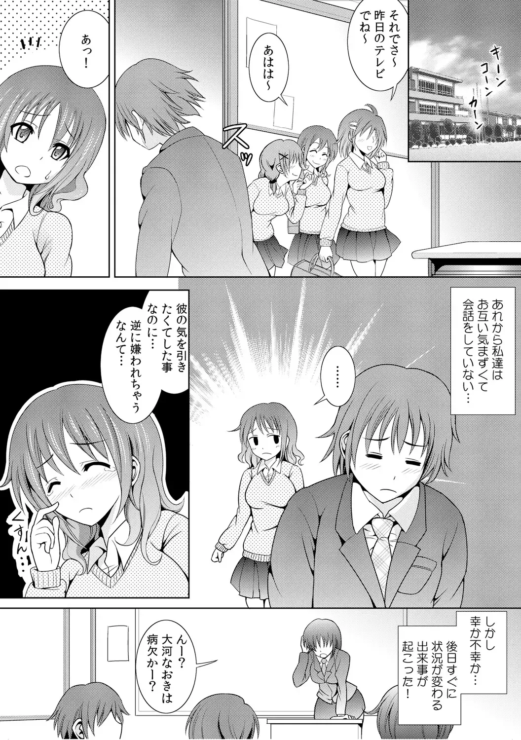 [Shikigami Kuroko] 幼なじみを完全操作! ～私は彼のあやつり人形～ 1,2 Fhentai - Page 23