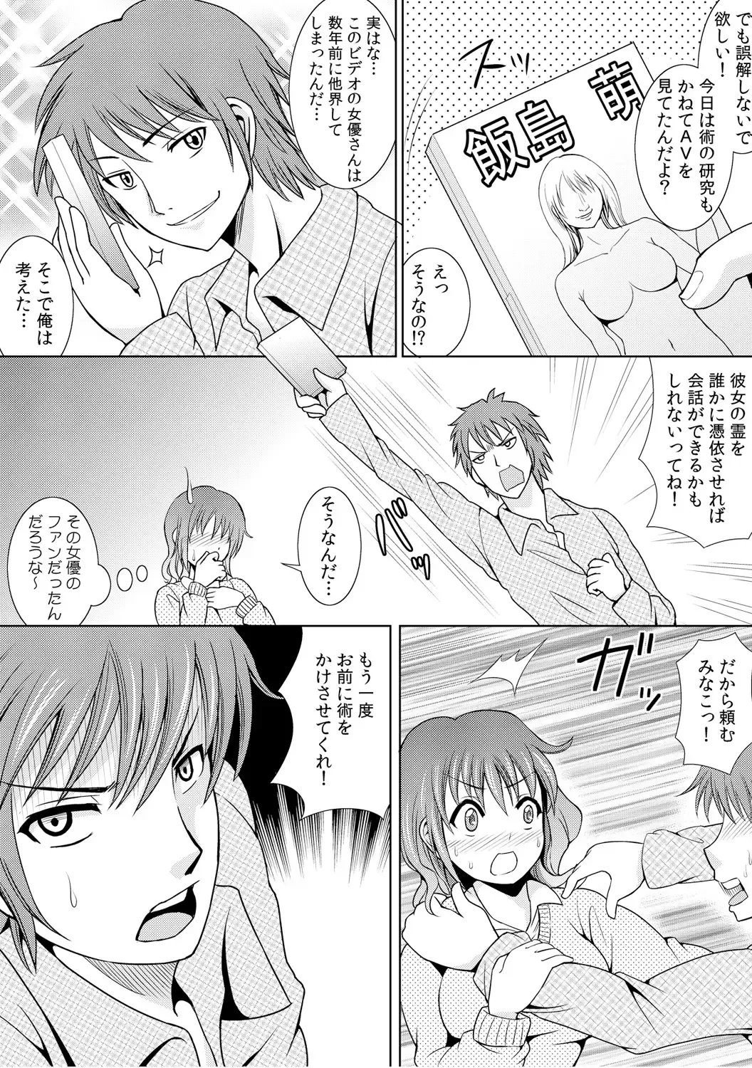 [Shikigami Kuroko] 幼なじみを完全操作! ～私は彼のあやつり人形～ 1,2 Fhentai - Page 27
