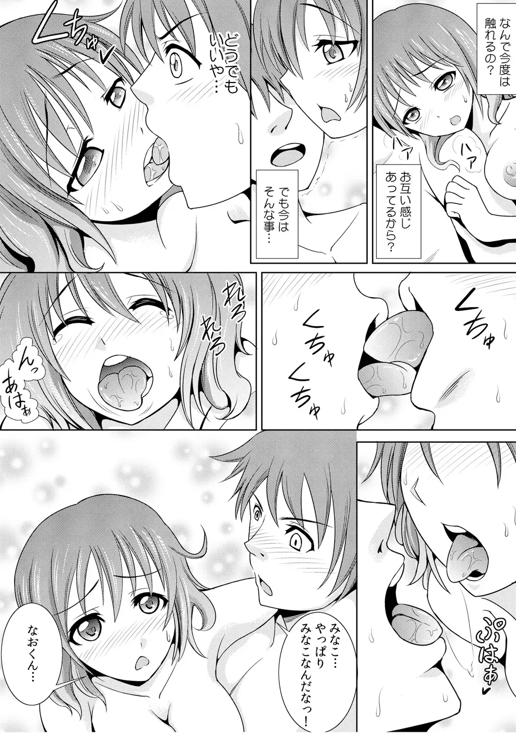 [Shikigami Kuroko] 幼なじみを完全操作! ～私は彼のあやつり人形～ 1,2 Fhentai - Page 57