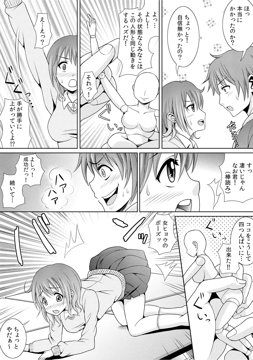 [Shikigami Kuroko] 幼なじみを完全操作! ～私は彼のあやつり人形～ 1,2 Fhentai - Page 8