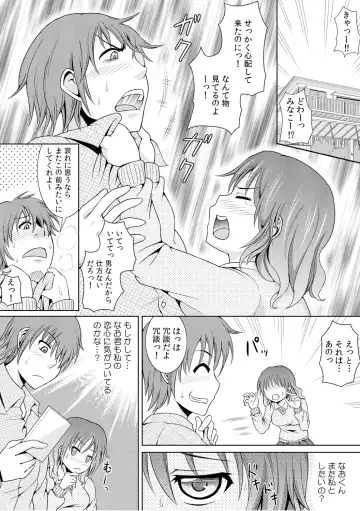 [Shikigami Kuroko] 幼なじみを完全操作! ～私は彼のあやつり人形～ 1,2 Fhentai - Page 26