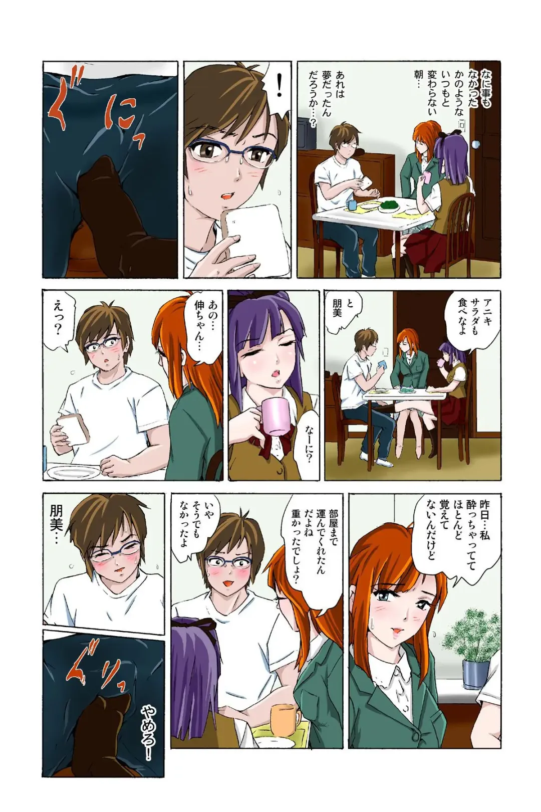 [Ichinose Tsuzuki] 催眠裏アプリ 〜絶対にヤレない姉・妹が、深夜ヤラレにやってくる〜 Fhentai - Page 36