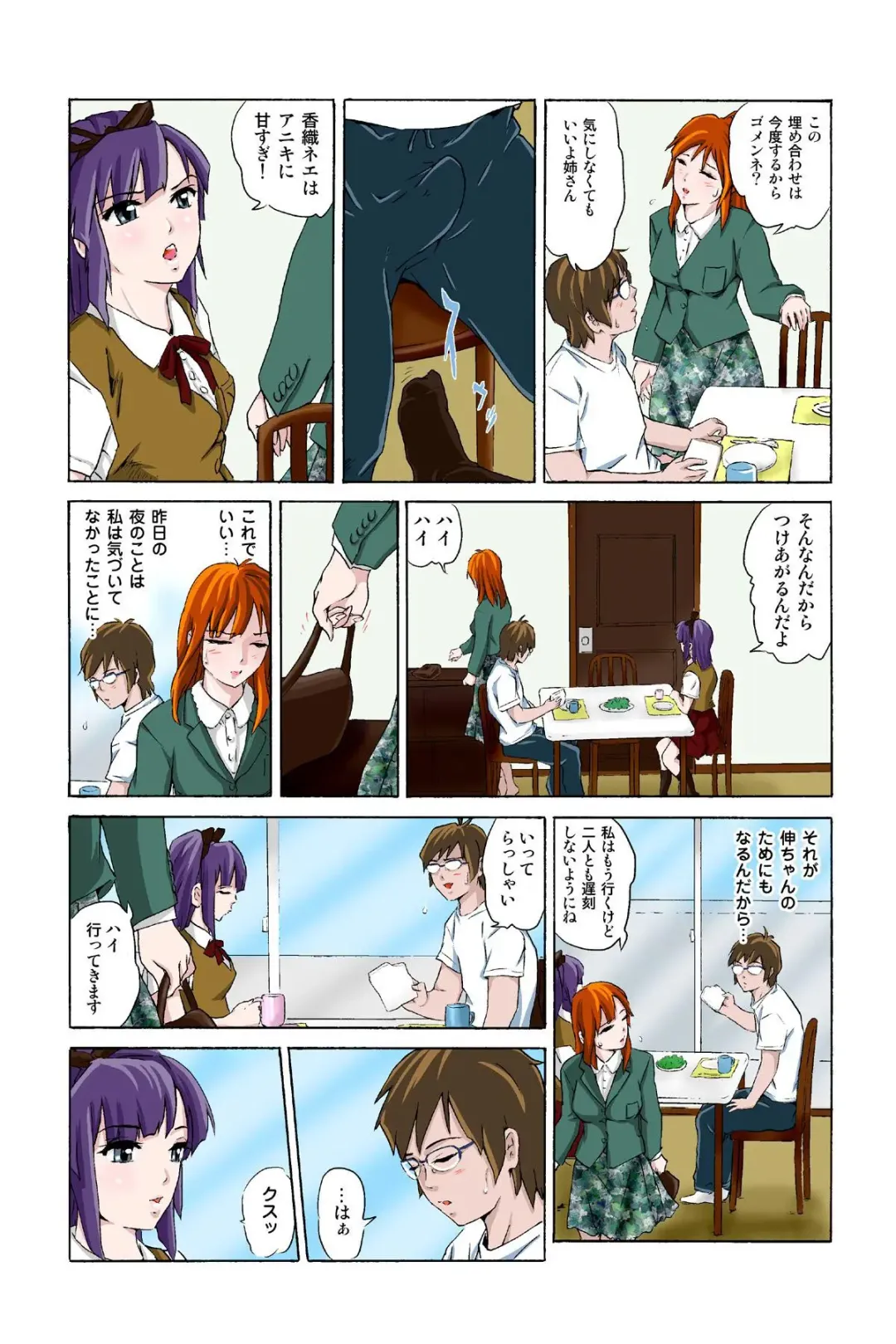 [Ichinose Tsuzuki] 催眠裏アプリ 〜絶対にヤレない姉・妹が、深夜ヤラレにやってくる〜 Fhentai - Page 37