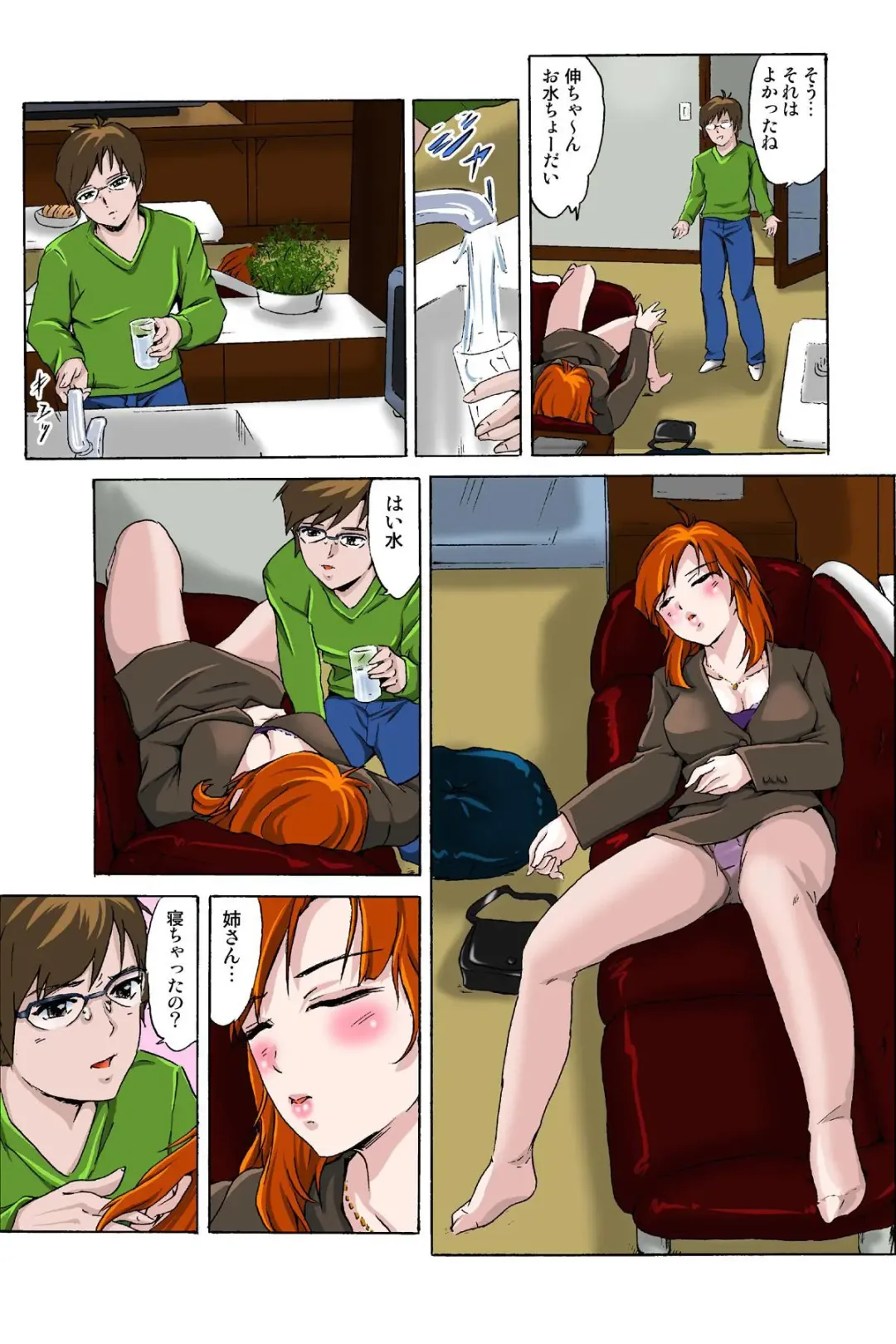 [Ichinose Tsuzuki] 催眠裏アプリ 〜絶対にヤレない姉・妹が、深夜ヤラレにやってくる〜 Fhentai - Page 8