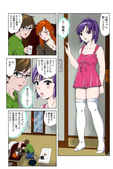 [Ichinose Tsuzuki] 催眠裏アプリ 〜絶対にヤレない姉・妹が、深夜ヤラレにやってくる〜 Fhentai - Page 10