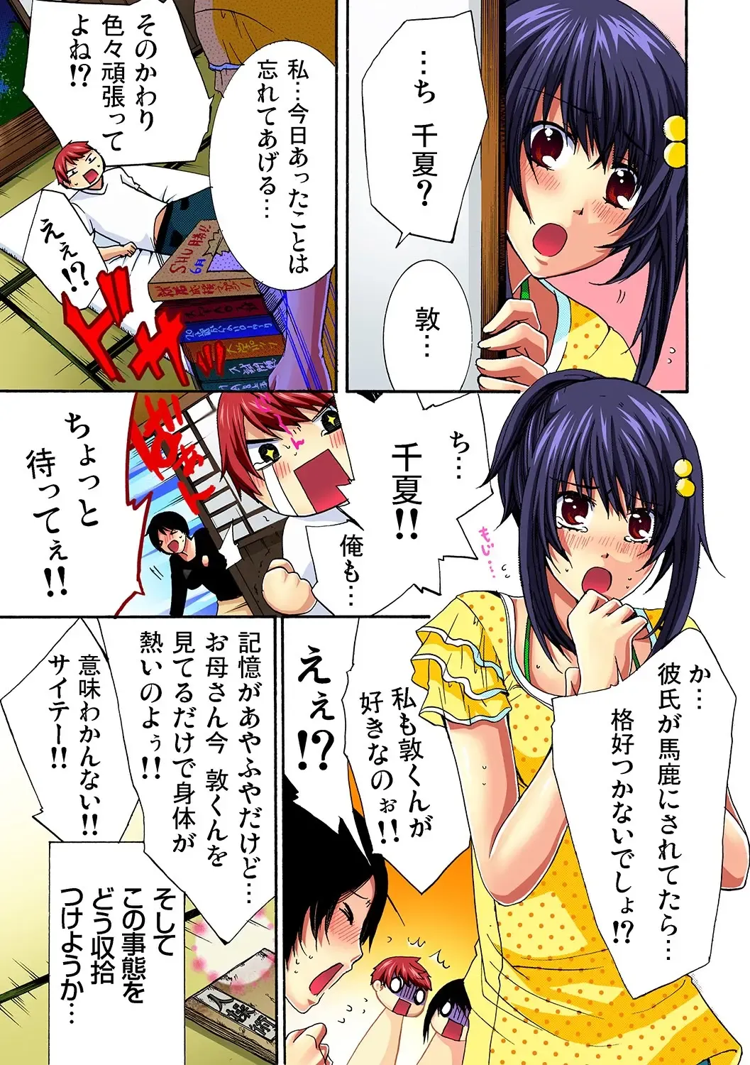 [Maguro Ouji] 彼女をいいなりにする方法 1,2,3 Fhentai - Page 25