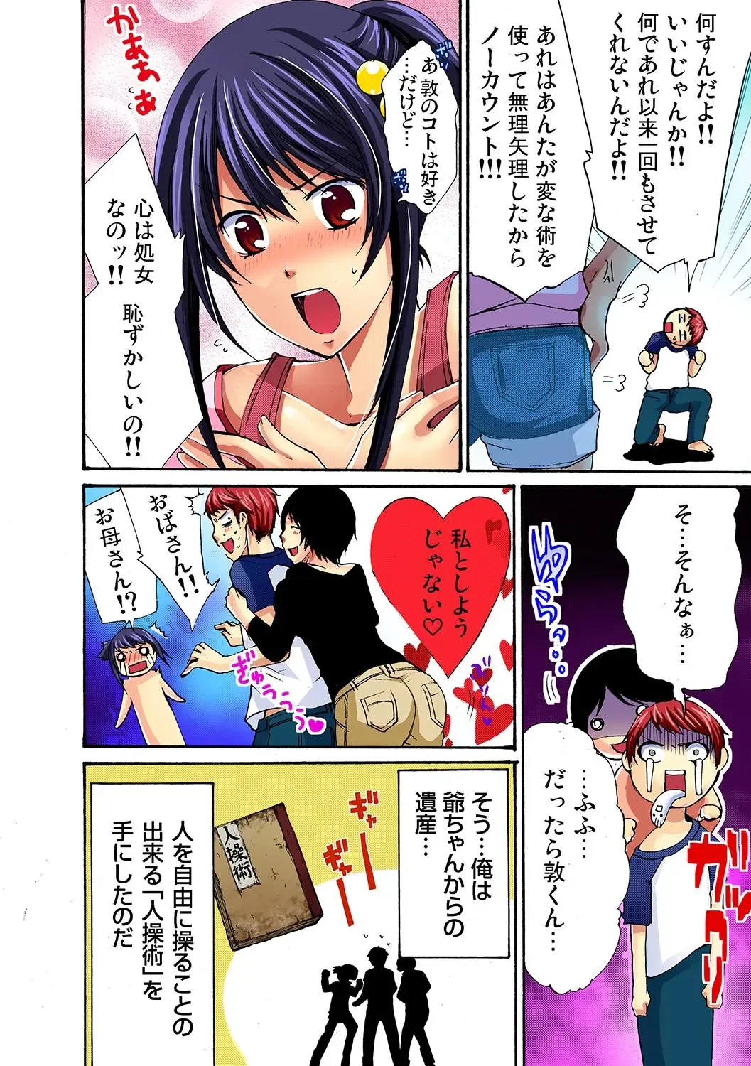 [Maguro Ouji] 彼女をいいなりにする方法 1,2,3 Fhentai - Page 29