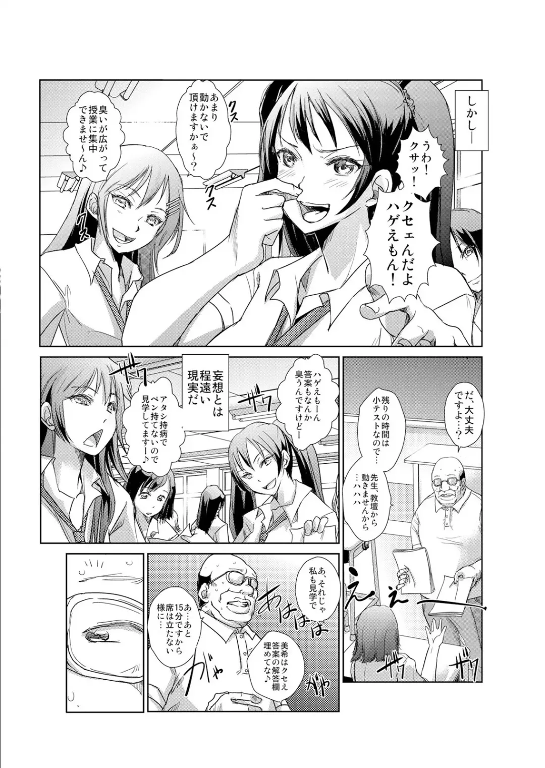 [Ketsune] 恥辱まみれの調教授業～嫌なのに気持ちいいの止まらないッ 1-4巻 Fhentai - Page 4