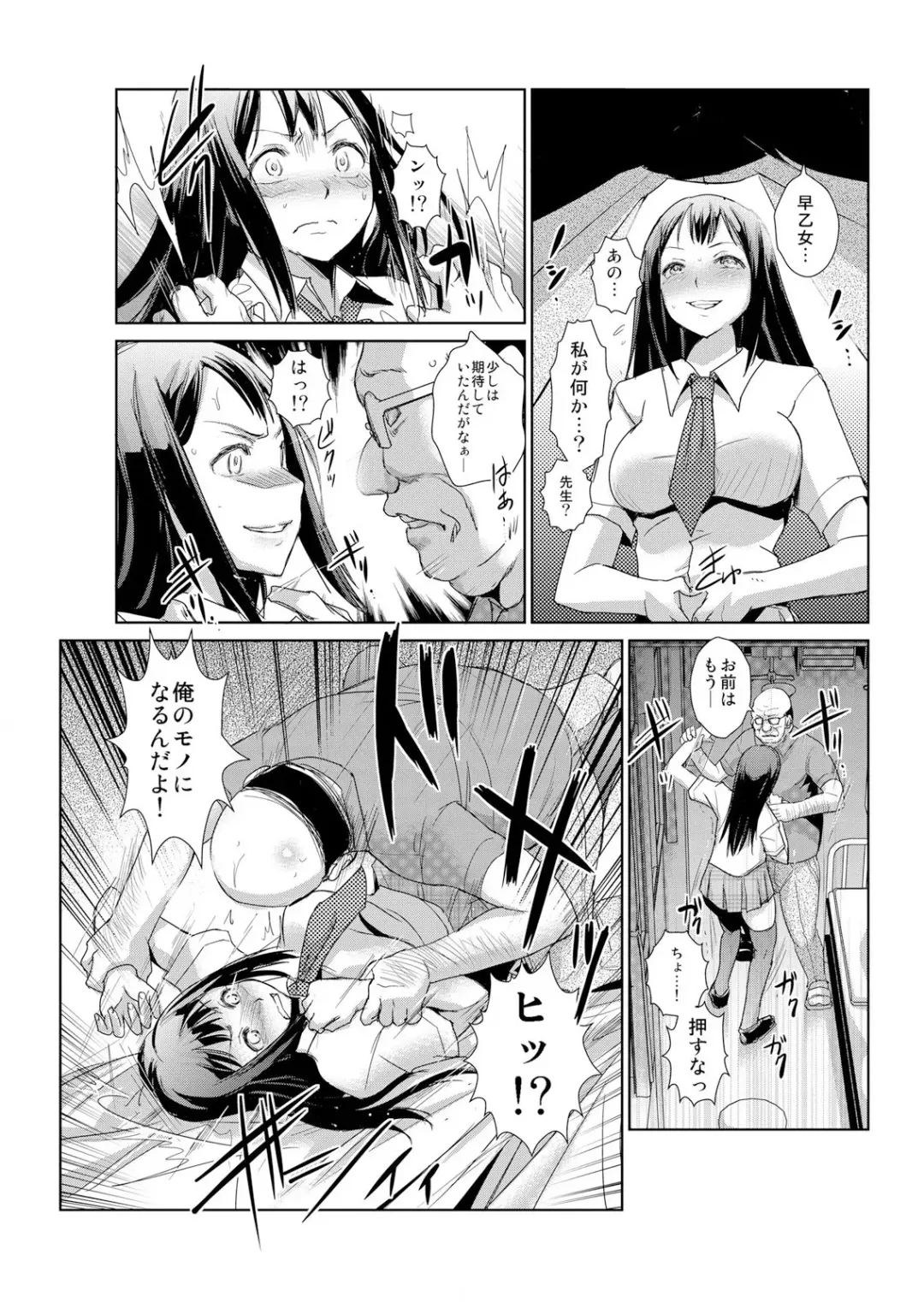 [Ketsune] 恥辱まみれの調教授業～嫌なのに気持ちいいの止まらないッ 1-4巻 Fhentai - Page 47