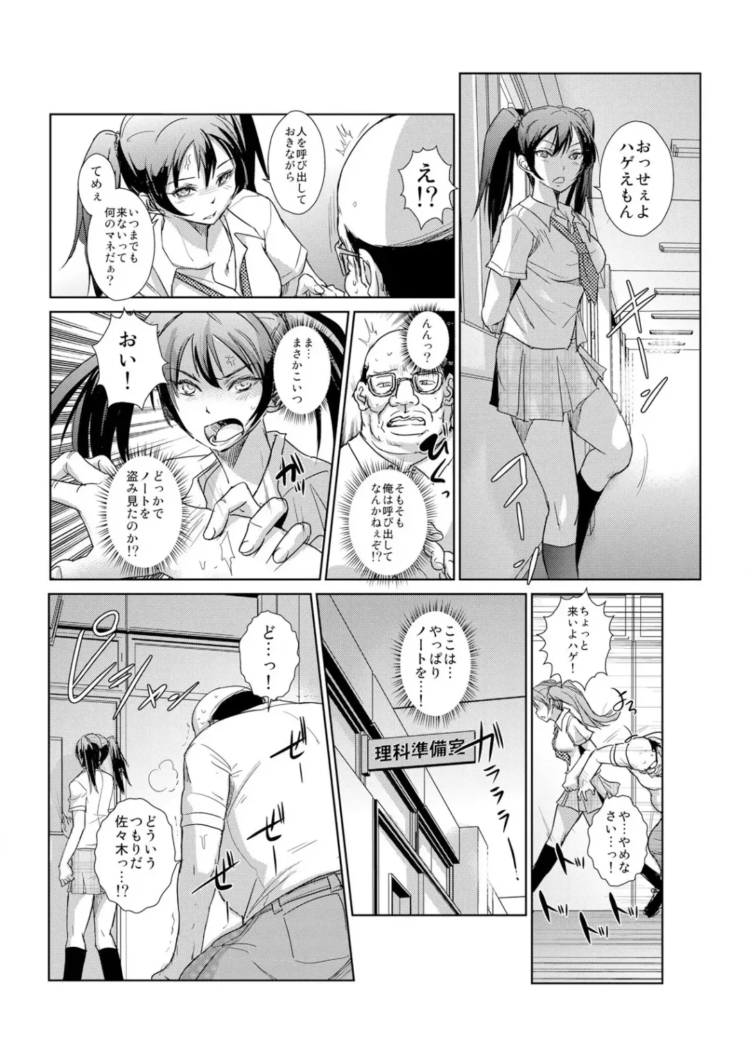 [Ketsune] 恥辱まみれの調教授業～嫌なのに気持ちいいの止まらないッ 1-4巻 Fhentai - Page 7