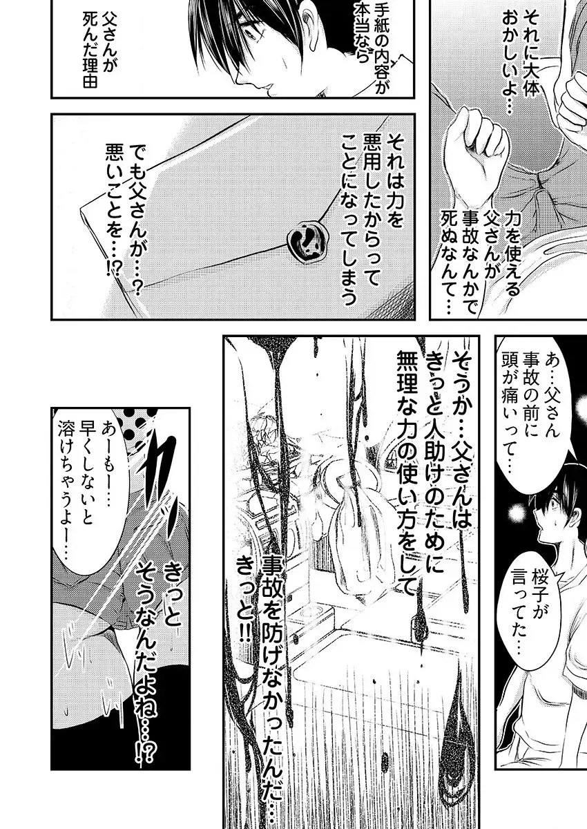 [Kurokado Mushijirou] 時間を止めて鬼畜種付け -逆恨みで人生を踏みにじられた女たち Fhentai - Page 45