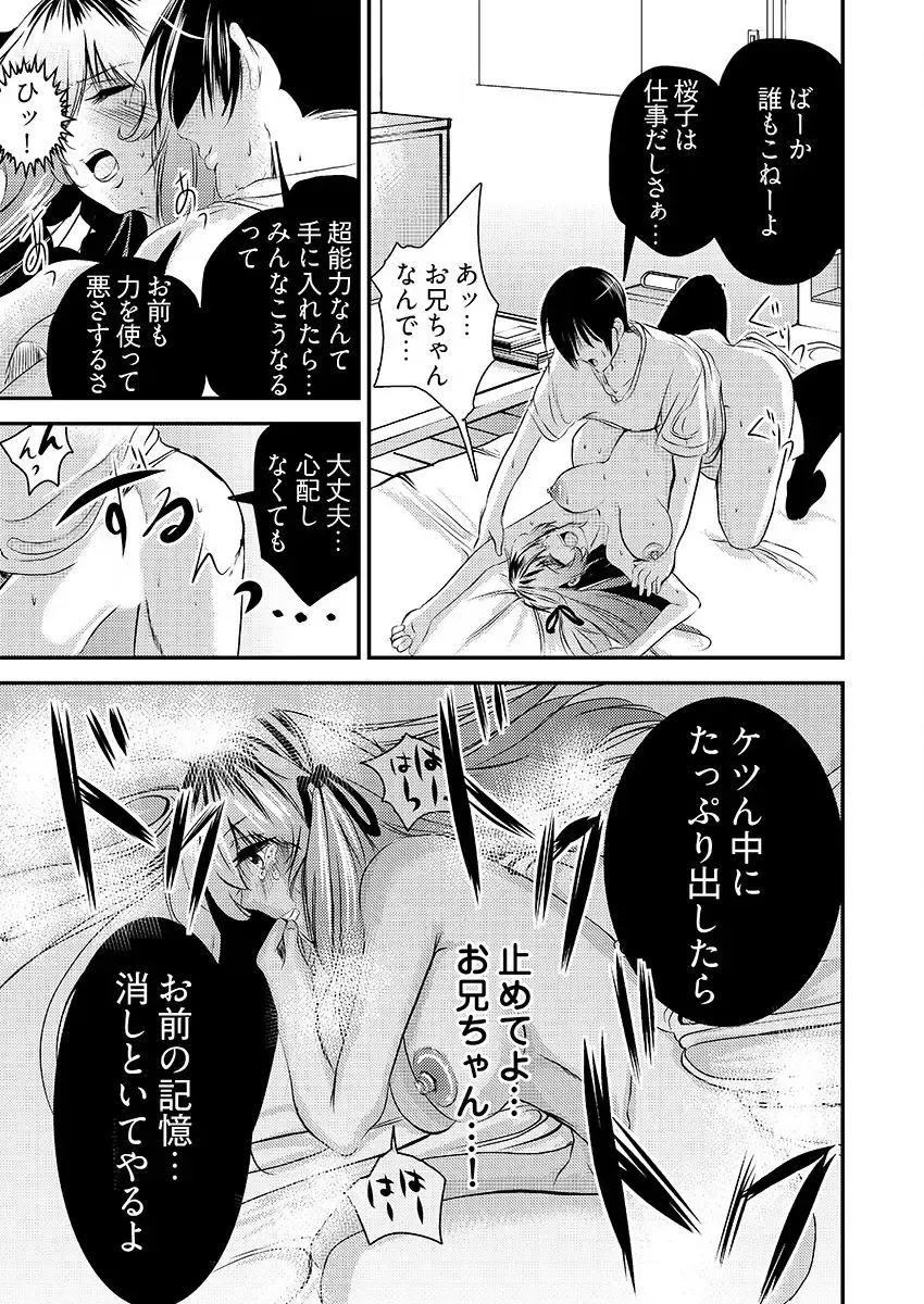 [Kurokado Mushijirou] 時間を止めて鬼畜種付け -逆恨みで人生を踏みにじられた女たち Fhentai - Page 68
