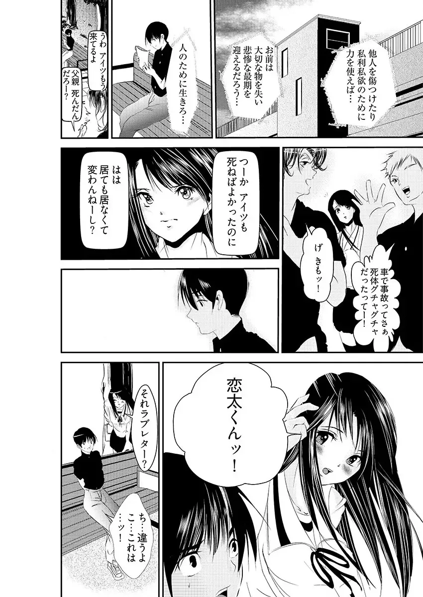 [Kurokado Mushijirou] 時間を止めて鬼畜種付け -逆恨みで人生を踏みにじられた女たち Fhentai - Page 8