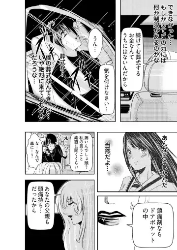 [Kurokado Mushijirou] 時間を止めて鬼畜種付け -逆恨みで人生を踏みにじられた女たち Fhentai - Page 39