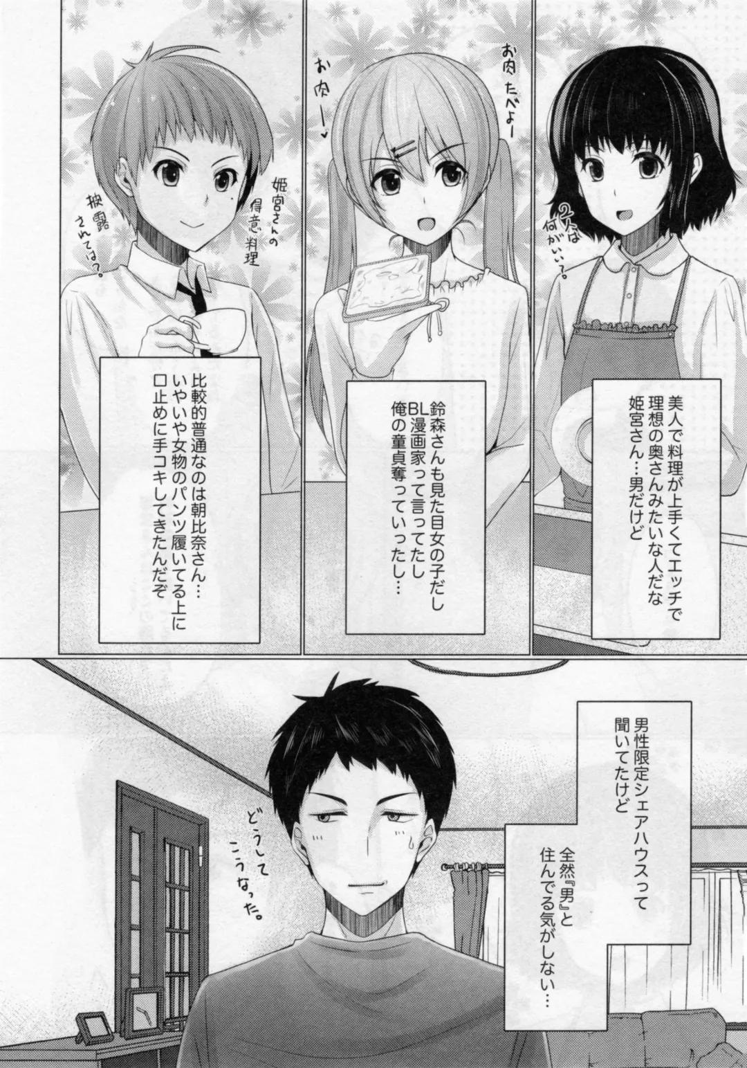 [Chieko] Share House! x Share Penis!! 2 Fhentai - Page 13