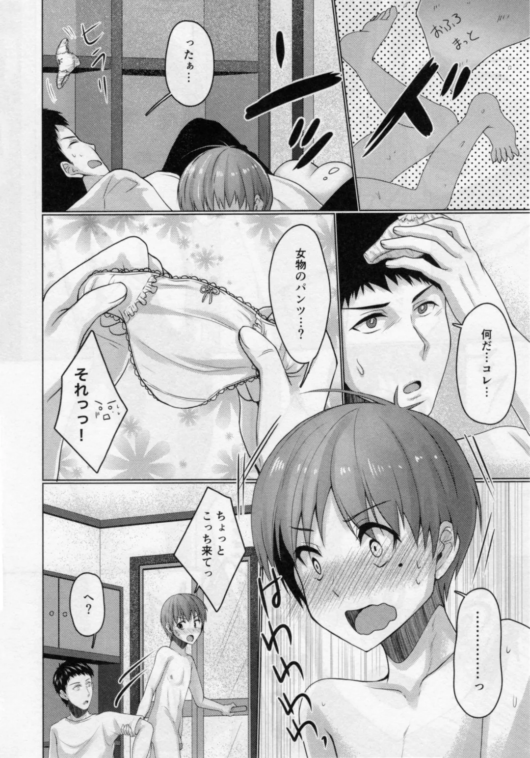 [Chieko] Share House! x Share Penis!! 2 Fhentai - Page 5