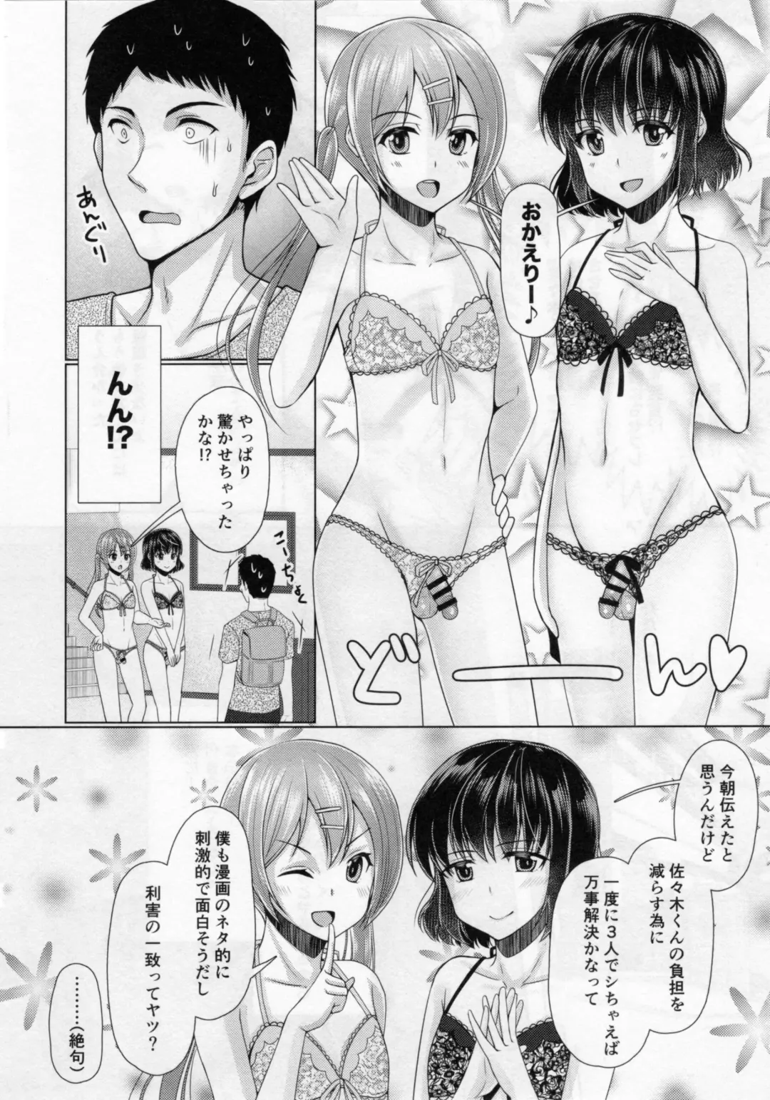 [Chieko] Share House! x Share Penis!! 3 Fhentai - Page 13