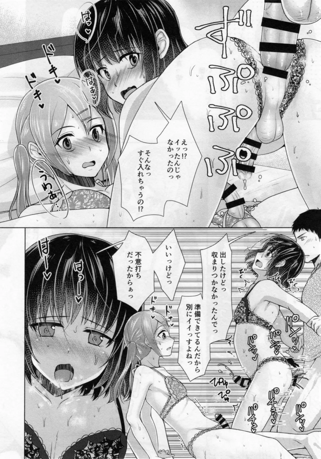 [Chieko] Share House! x Share Penis!! 3 Fhentai - Page 19