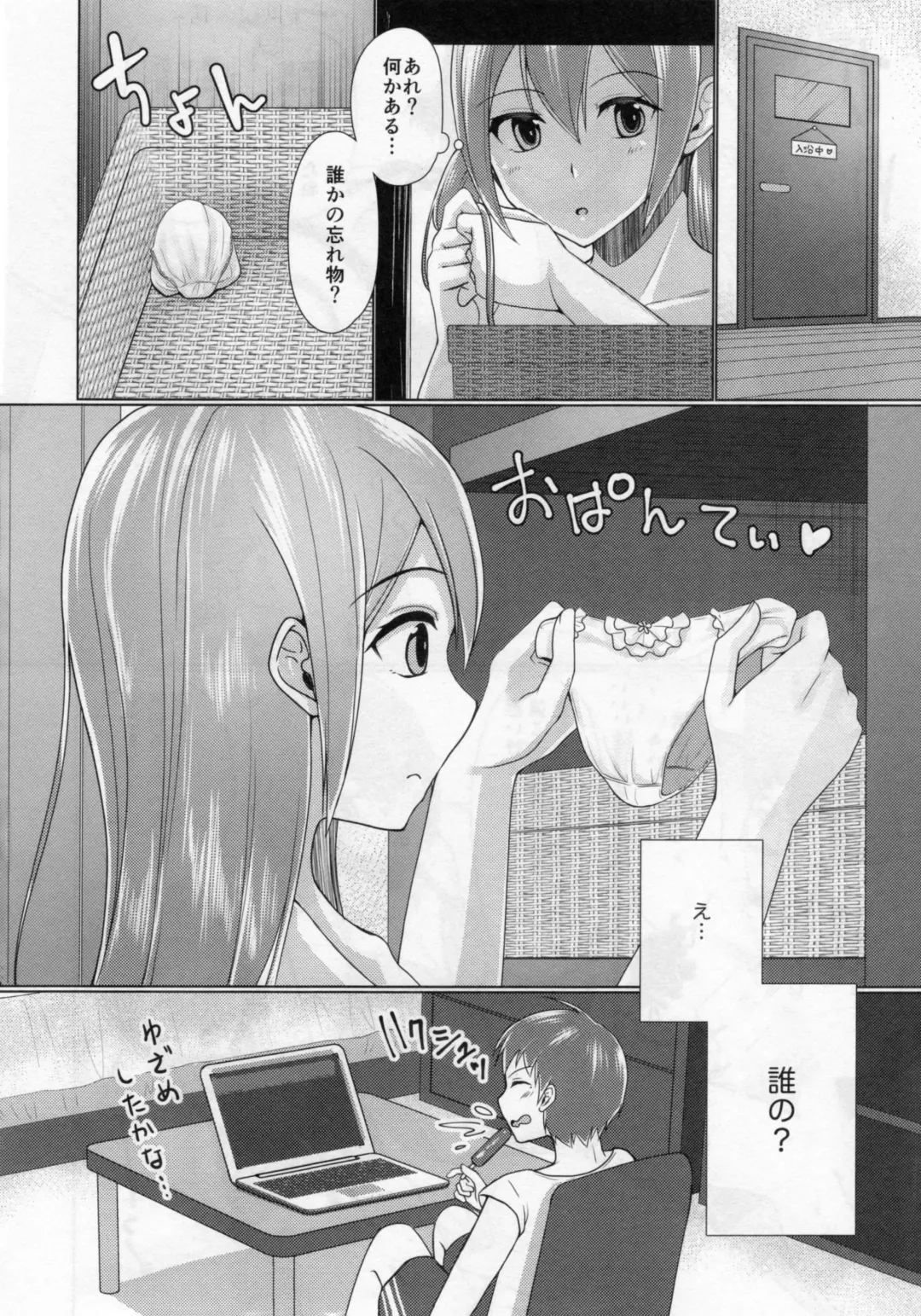 [Chieko] Share House! x Share Penis!! 3 Fhentai - Page 23