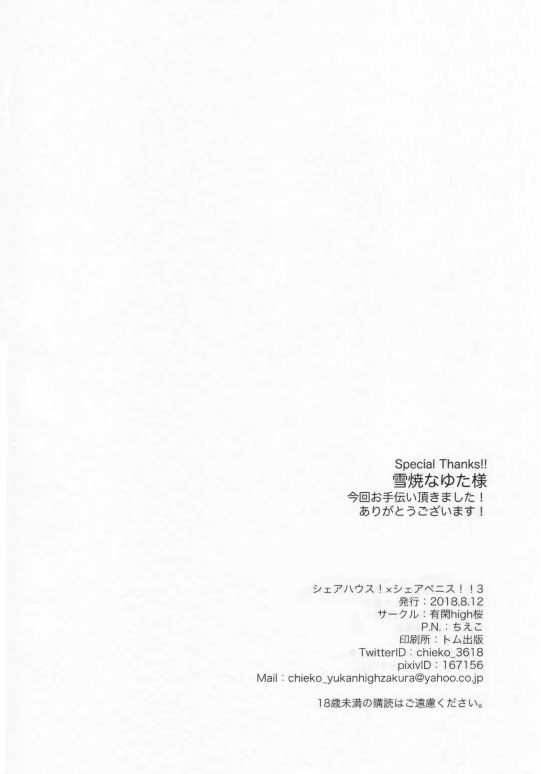 [Chieko] Share House! x Share Penis!! 3 Fhentai - Page 25