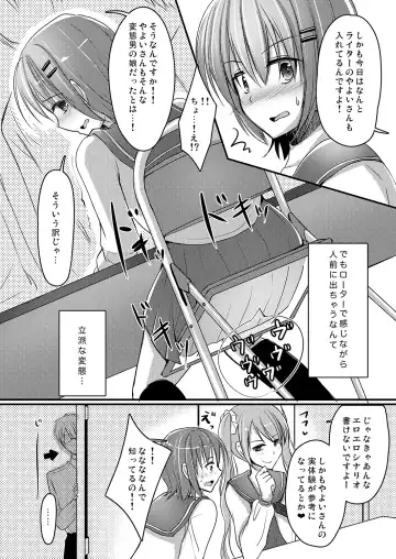 [Chieko] Urenai Eroge Writer ga Josou Shite Onnanoko no Kimochi o Benkyou Shite Mita 4 Fhentai - Page 7