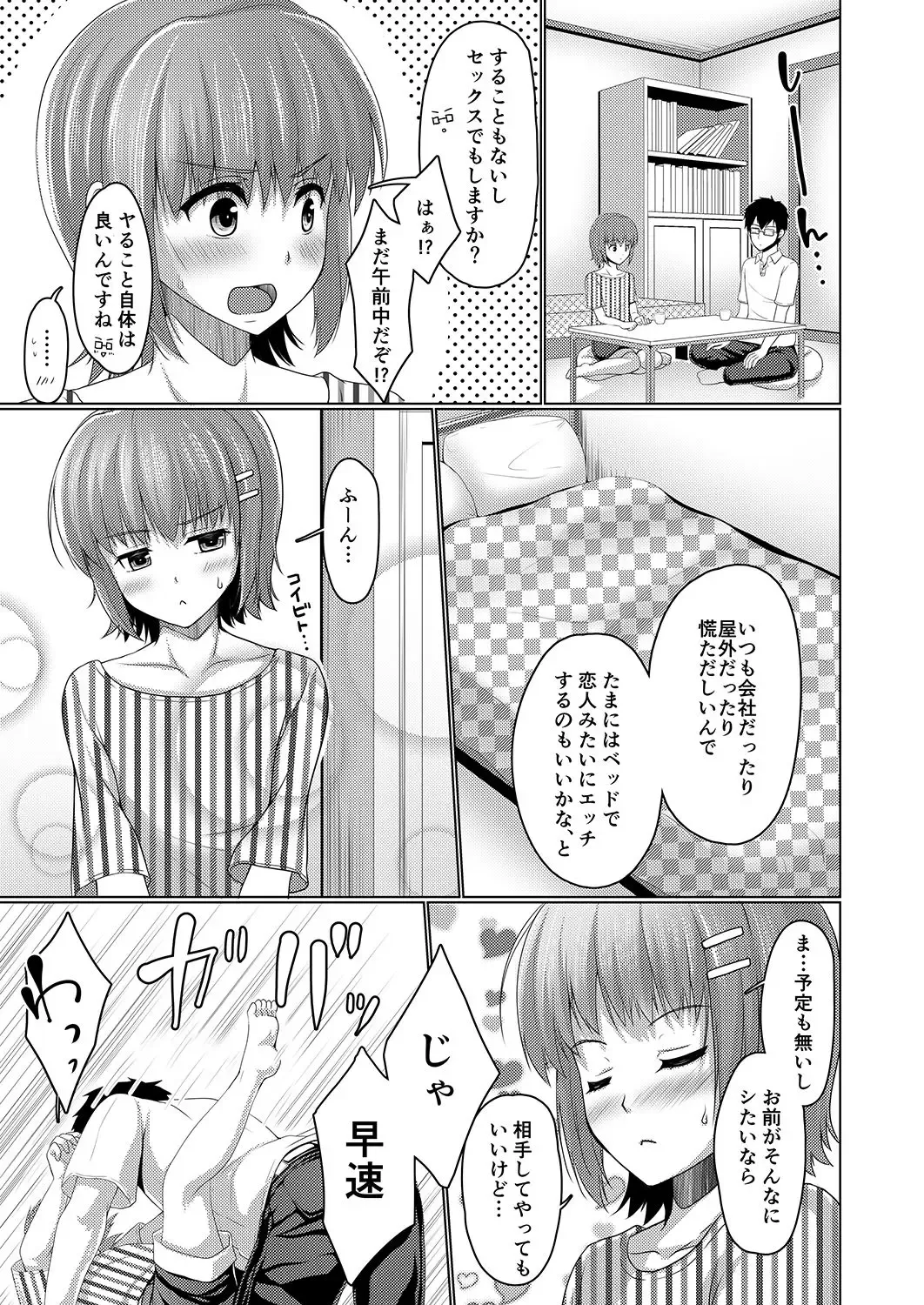 [Chieko] Urenai Eroge Writer ga Josou Shite Onnanoko no Kimochi o Benkyou Shite Mita α Fhentai - Page 3