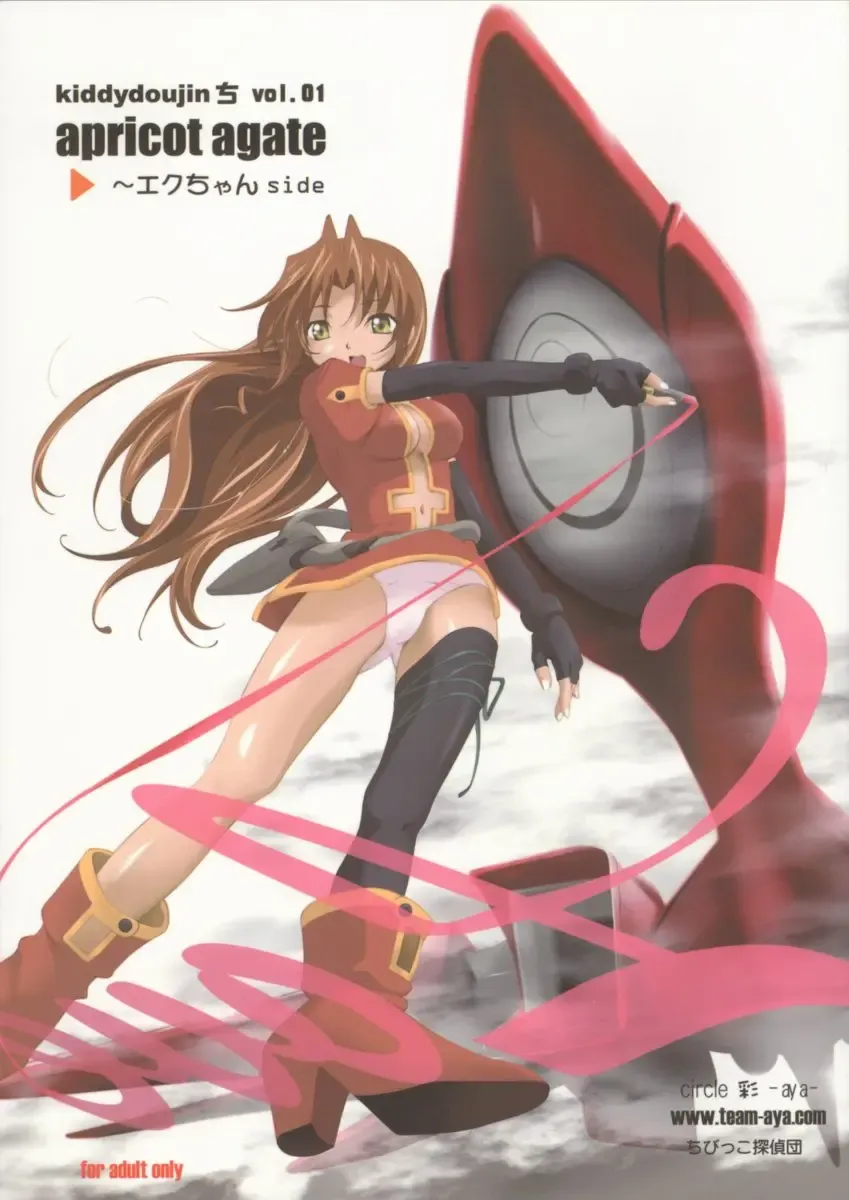 [Tomohisa Yutaka] apricot agate ~ Eku-chan side Fhentai - Page 1