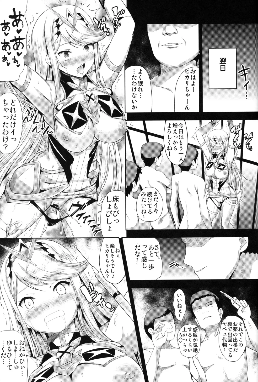 [Hamo] Hikari x Rape Fhentai - Page 17
