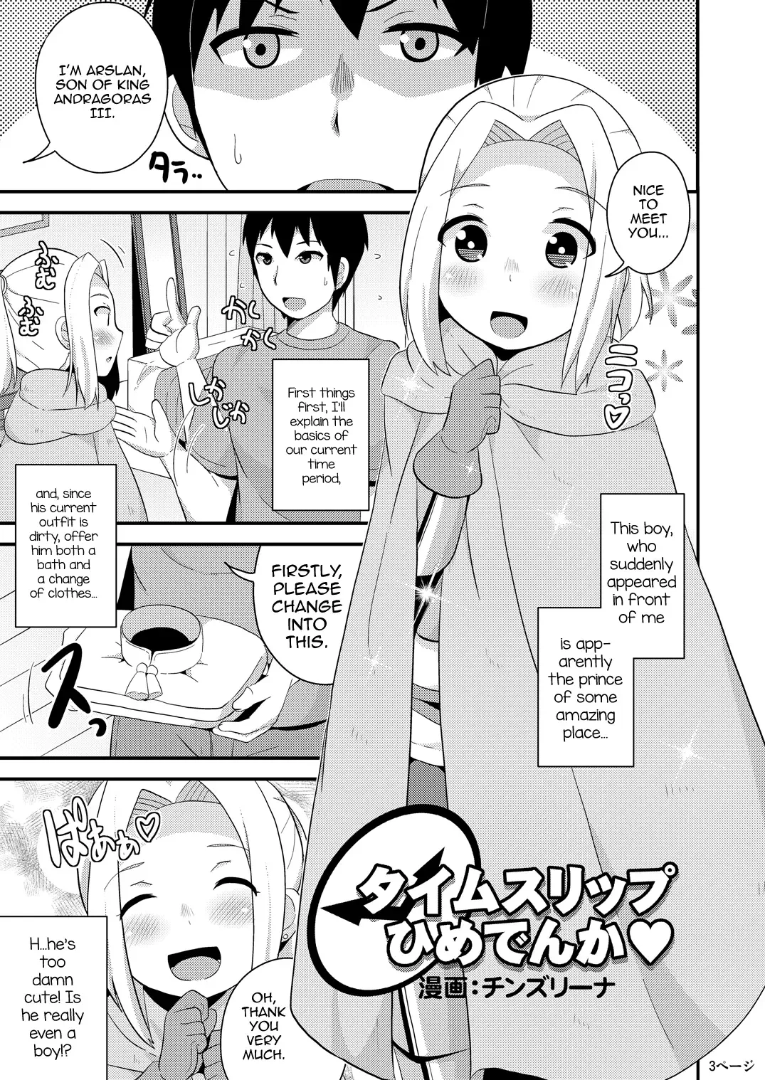 [Chinzurena] COMIC Furechin 2016-12 Fhentai - Page 3