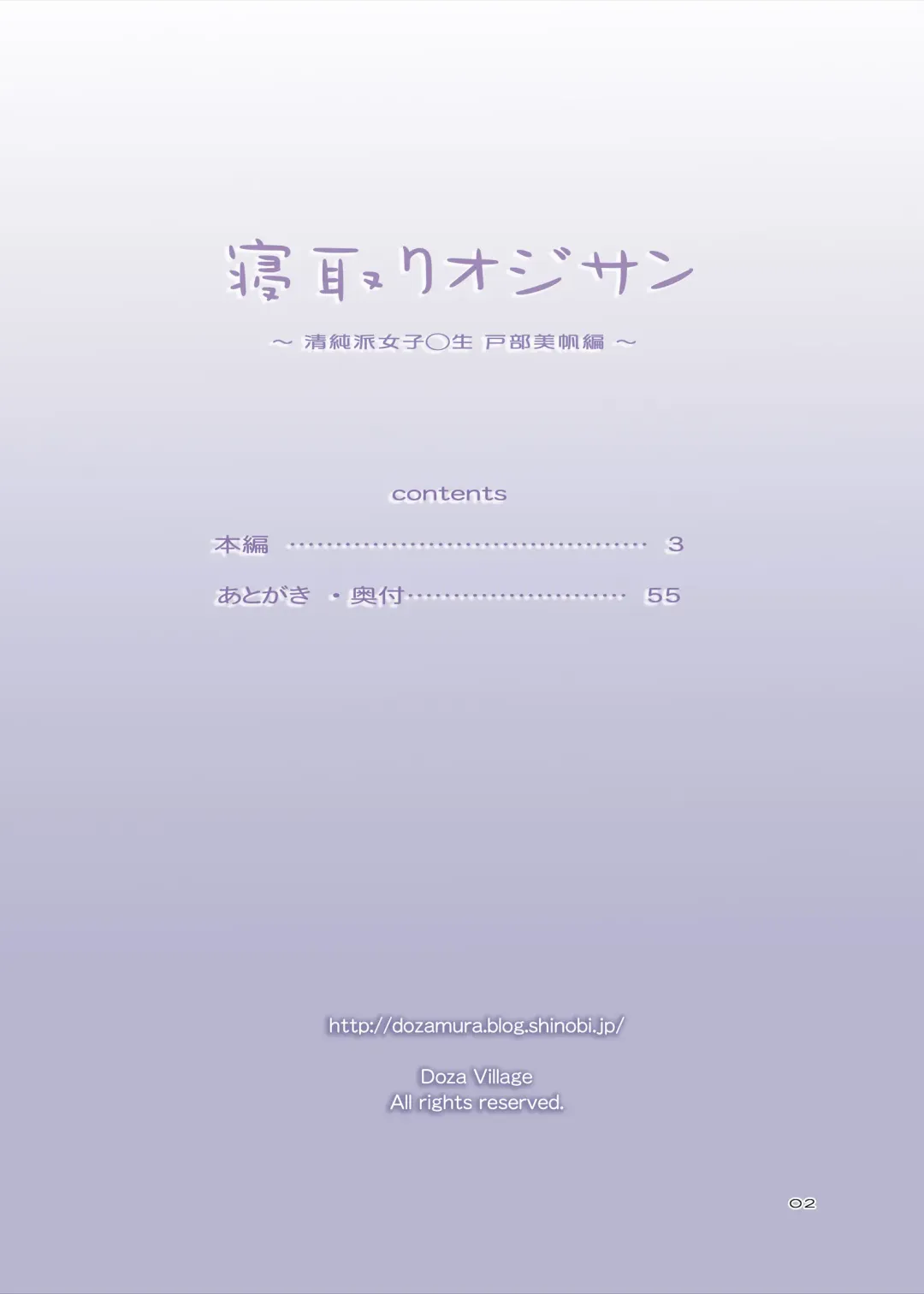 [Dozamura] Netori Oji-san ~Seijunha Joshikousei Tobe Miho Hen~ Fhentai - Page 2