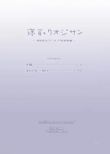 [Dozamura] Netori Oji-san ~Seijunha Joshikousei Tobe Miho Hen~ Fhentai - Page 2