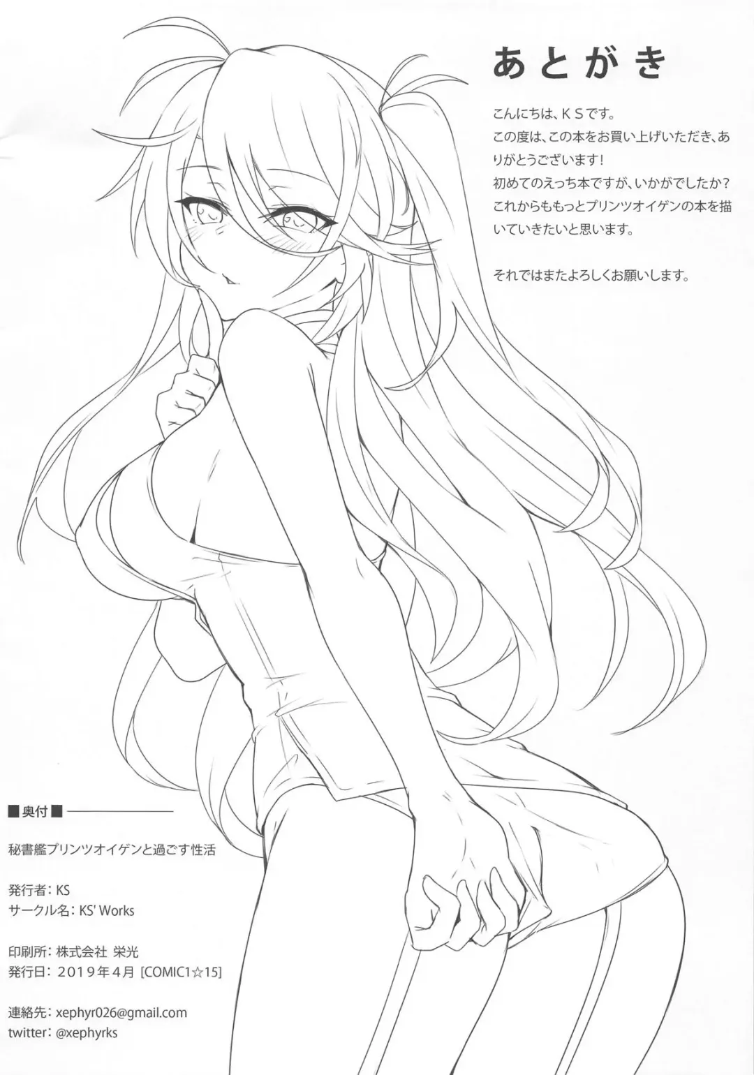 [Ks] Hishokan Prinz Eugen to Sugosu Seikatsu Fhentai - Page 17