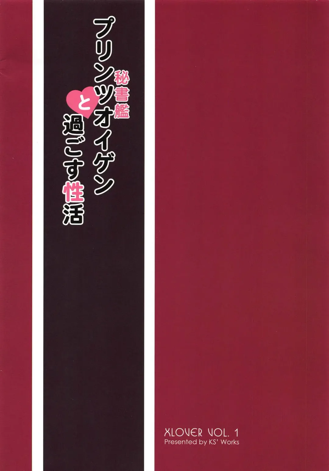 [Ks] Hishokan Prinz Eugen to Sugosu Seikatsu Fhentai - Page 18