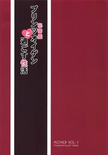 [Ks] Hishokan Prinz Eugen to Sugosu Seikatsu Fhentai - Page 18