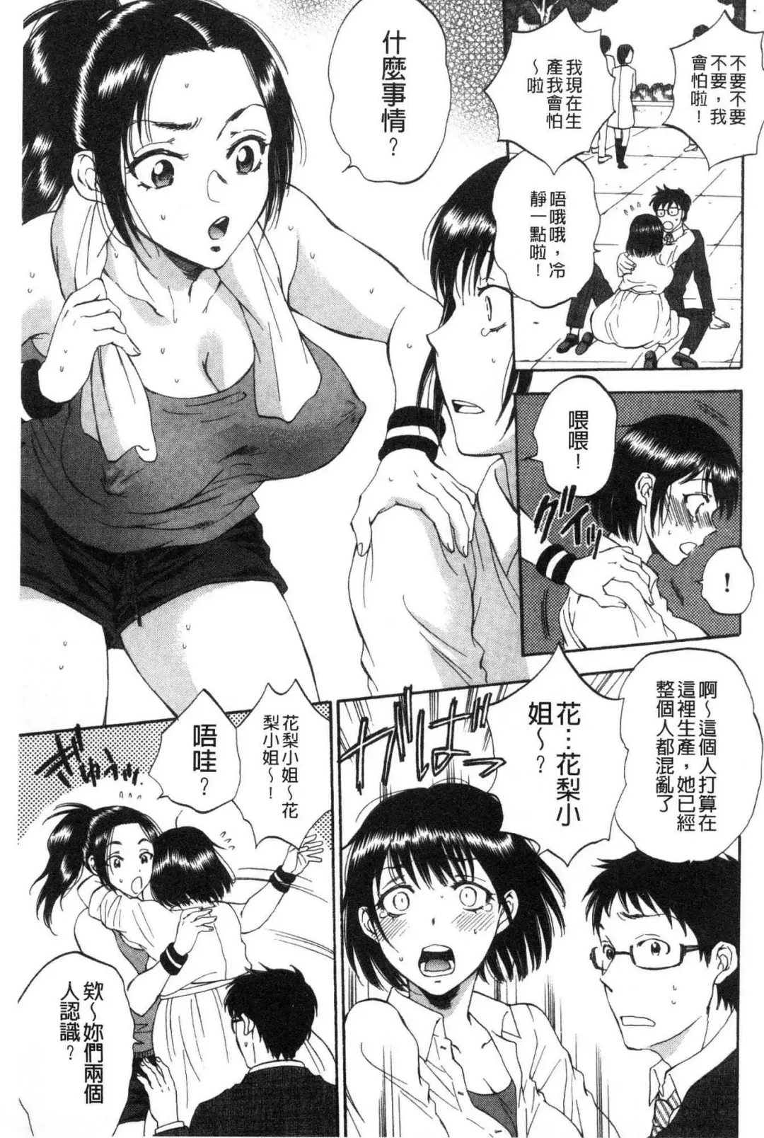 [Sabusuka] Fukuro Otoko - Hitozuma-tachi no Himitsu no Vibe | 袋男 人妻們的秘密按摩棒 Fhentai - Page 102