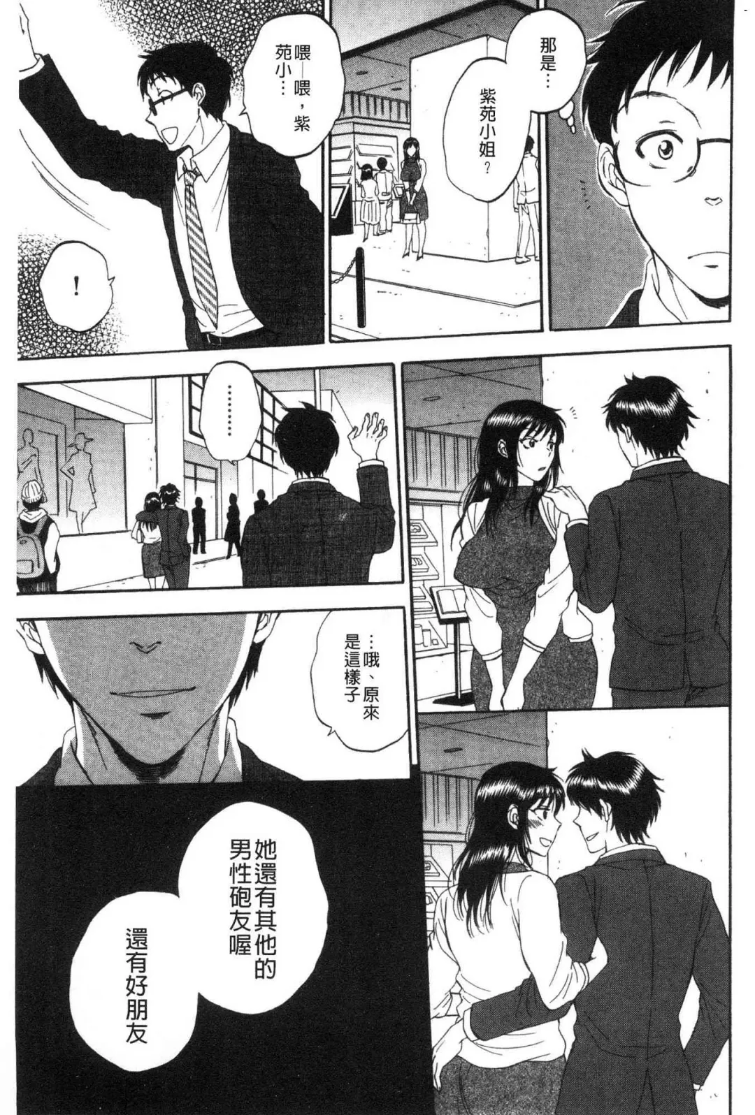 [Sabusuka] Fukuro Otoko - Hitozuma-tachi no Himitsu no Vibe | 袋男 人妻們的秘密按摩棒 Fhentai - Page 104