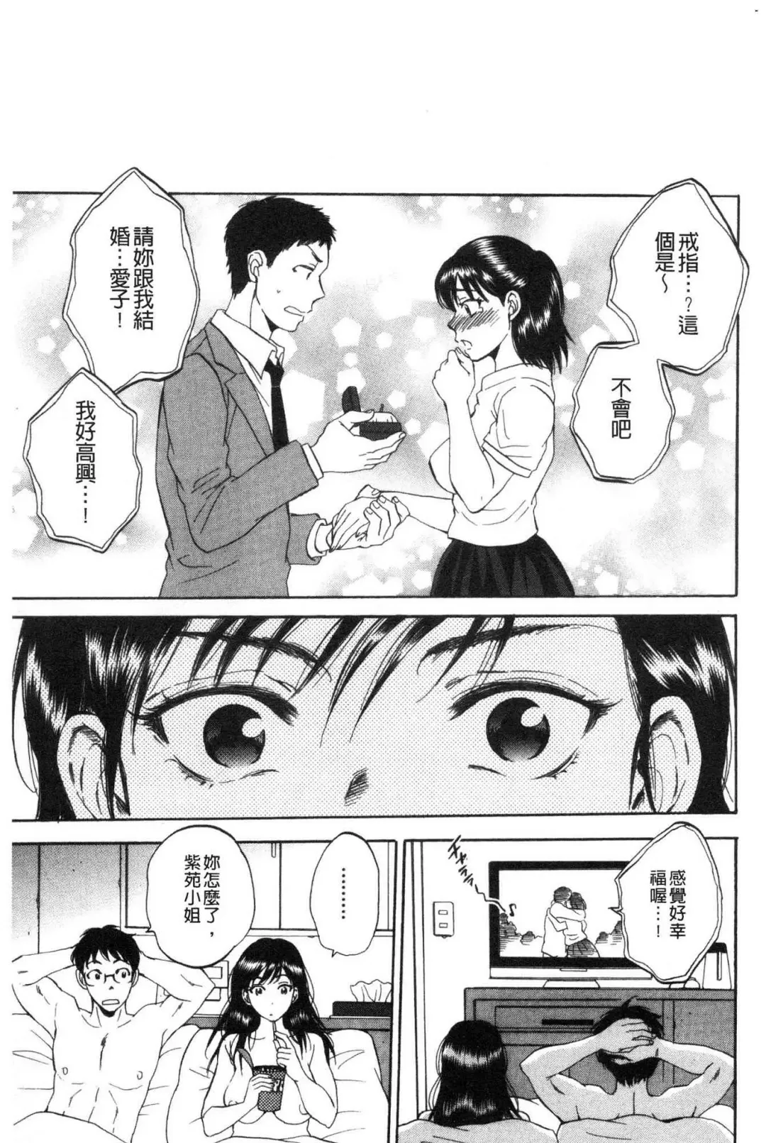 [Sabusuka] Fukuro Otoko - Hitozuma-tachi no Himitsu no Vibe | 袋男 人妻們的秘密按摩棒 Fhentai - Page 114