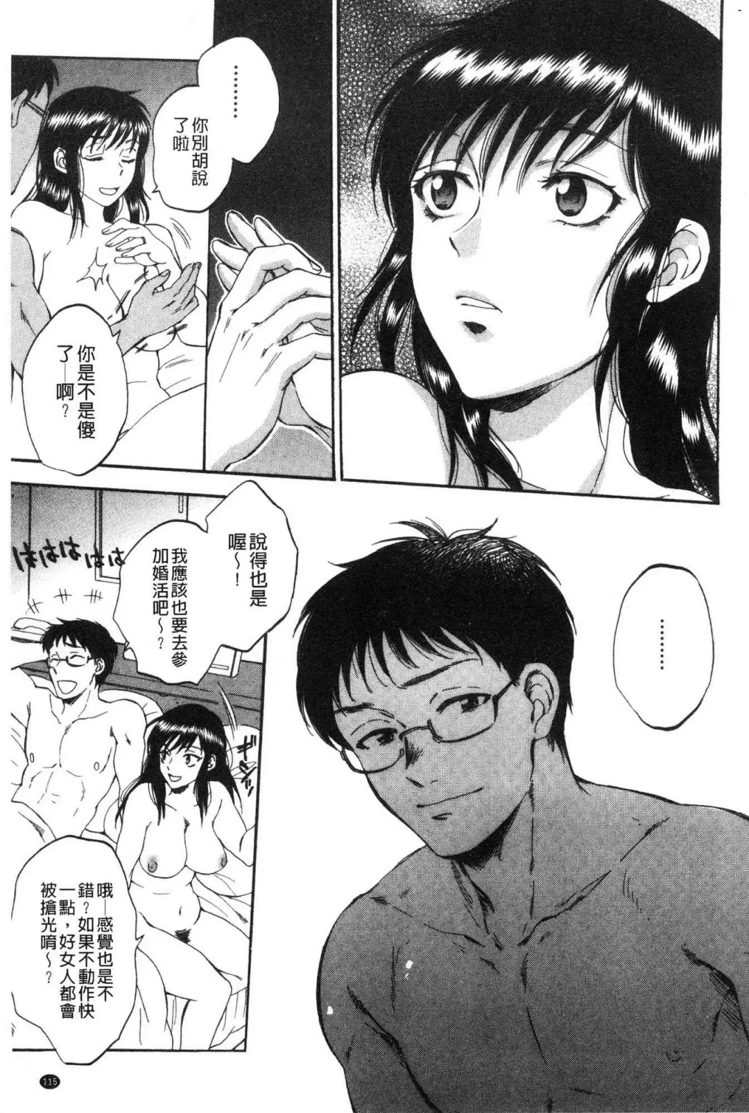 [Sabusuka] Fukuro Otoko - Hitozuma-tachi no Himitsu no Vibe | 袋男 人妻們的秘密按摩棒 Fhentai - Page 116