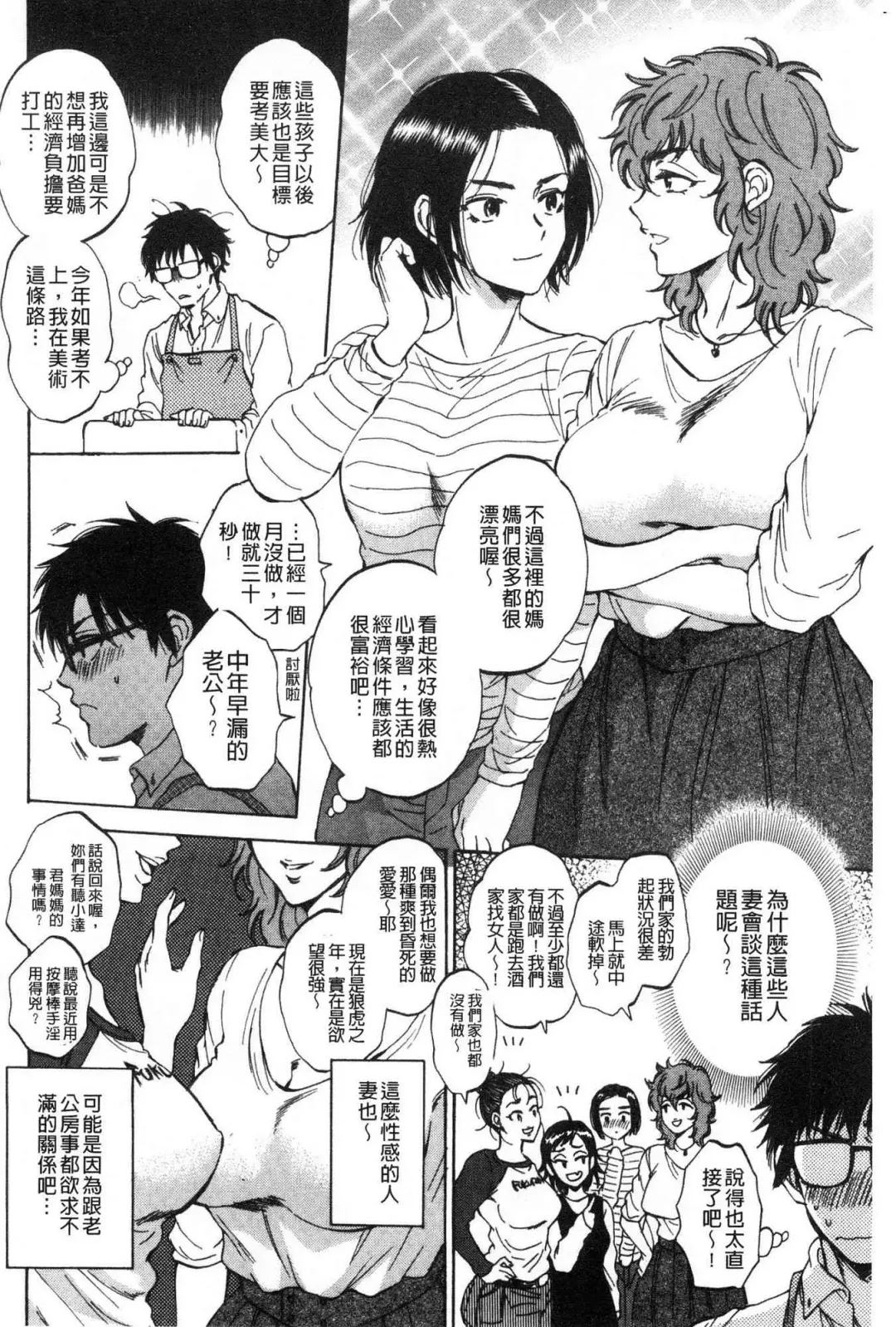[Sabusuka] Fukuro Otoko - Hitozuma-tachi no Himitsu no Vibe | 袋男 人妻們的秘密按摩棒 Fhentai - Page 119
