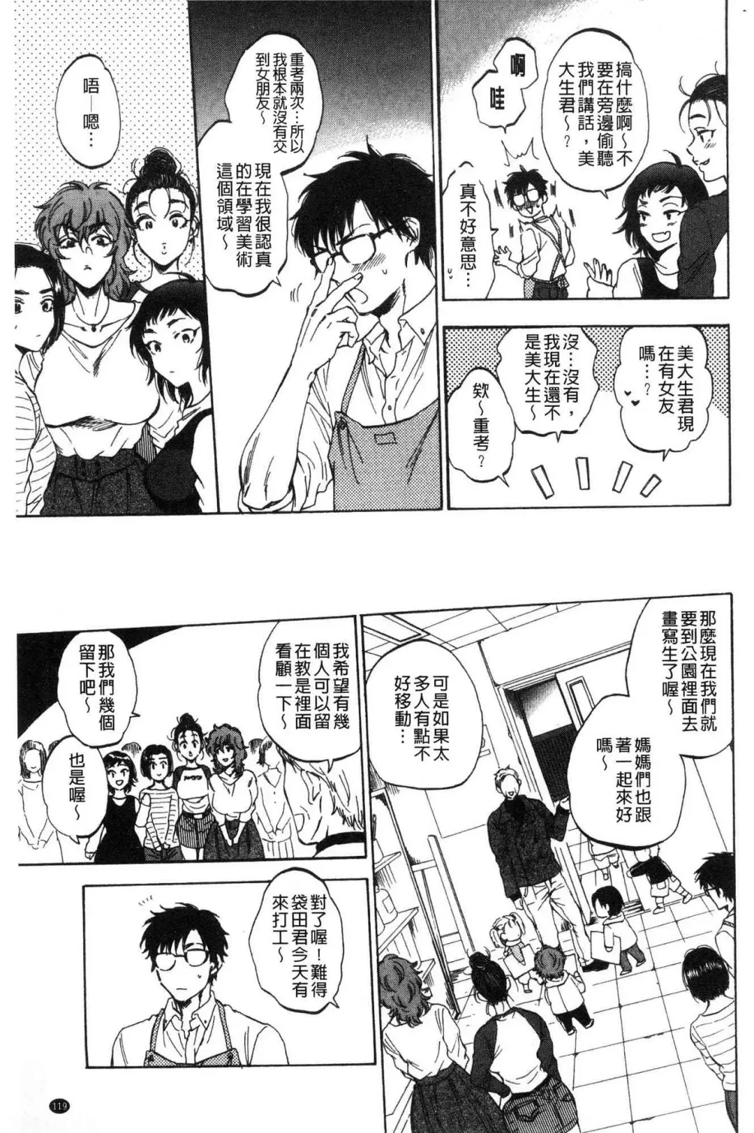 [Sabusuka] Fukuro Otoko - Hitozuma-tachi no Himitsu no Vibe | 袋男 人妻們的秘密按摩棒 Fhentai - Page 120