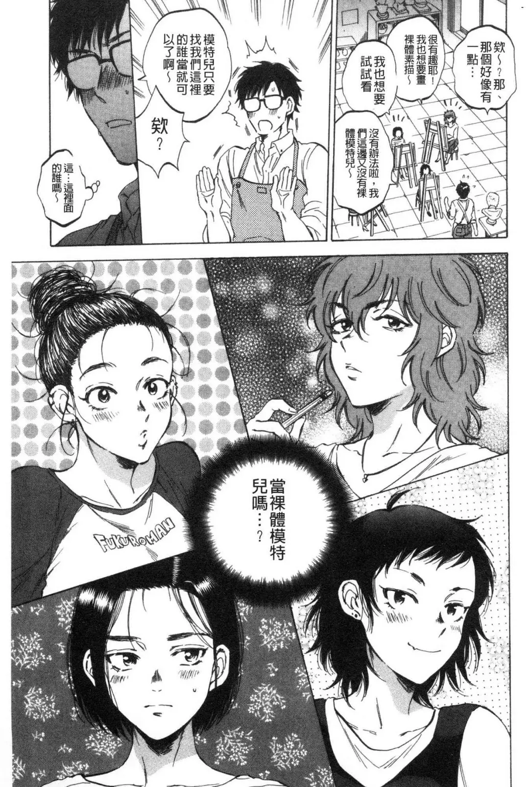 [Sabusuka] Fukuro Otoko - Hitozuma-tachi no Himitsu no Vibe | 袋男 人妻們的秘密按摩棒 Fhentai - Page 122