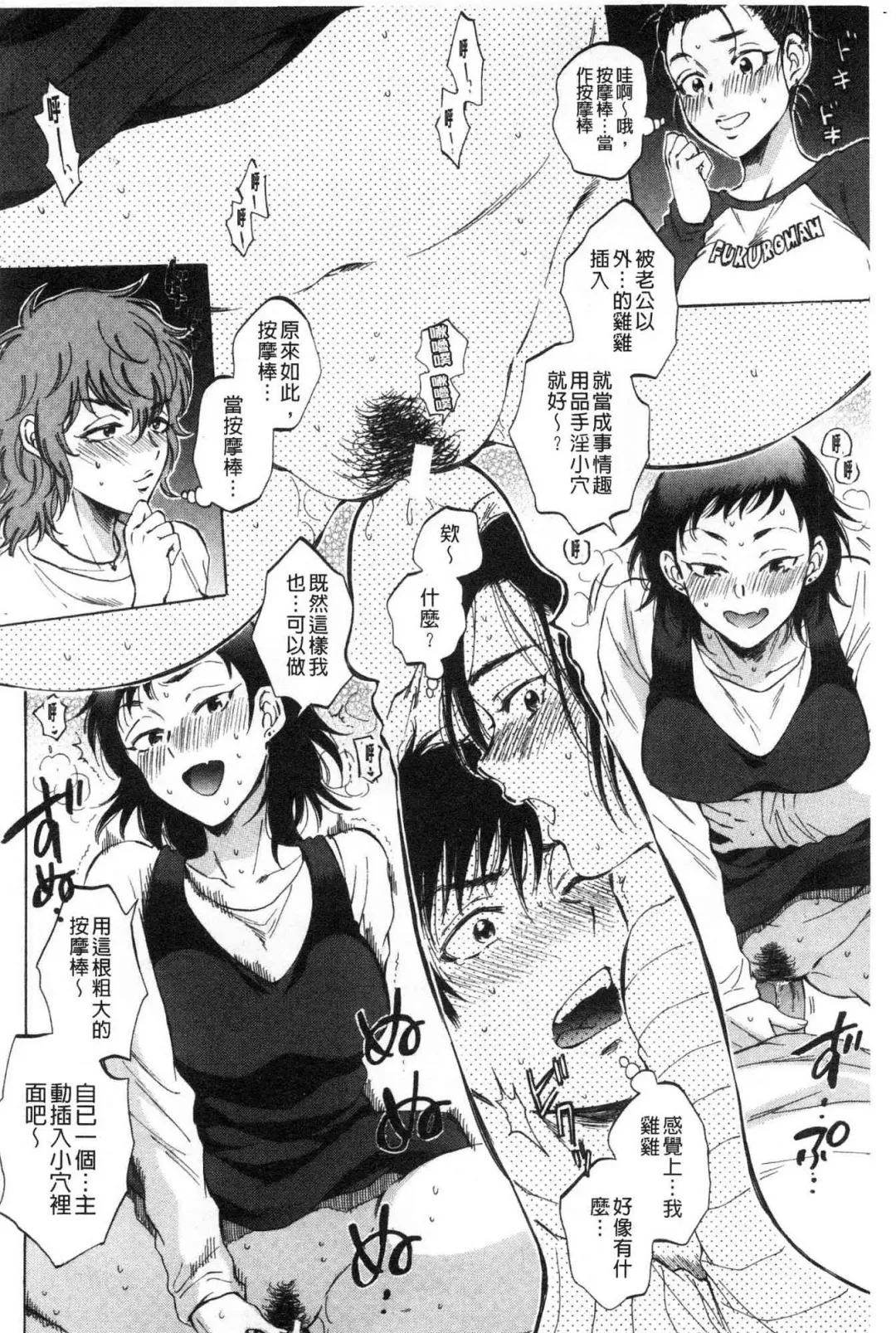 [Sabusuka] Fukuro Otoko - Hitozuma-tachi no Himitsu no Vibe | 袋男 人妻們的秘密按摩棒 Fhentai - Page 133