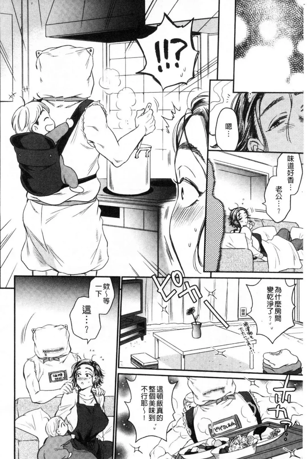 [Sabusuka] Fukuro Otoko - Hitozuma-tachi no Himitsu no Vibe | 袋男 人妻們的秘密按摩棒 Fhentai - Page 181