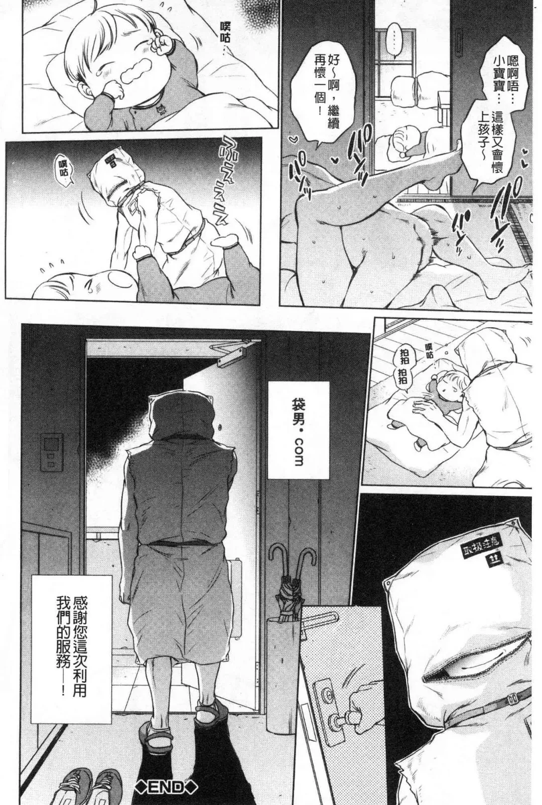 [Sabusuka] Fukuro Otoko - Hitozuma-tachi no Himitsu no Vibe | 袋男 人妻們的秘密按摩棒 Fhentai - Page 33