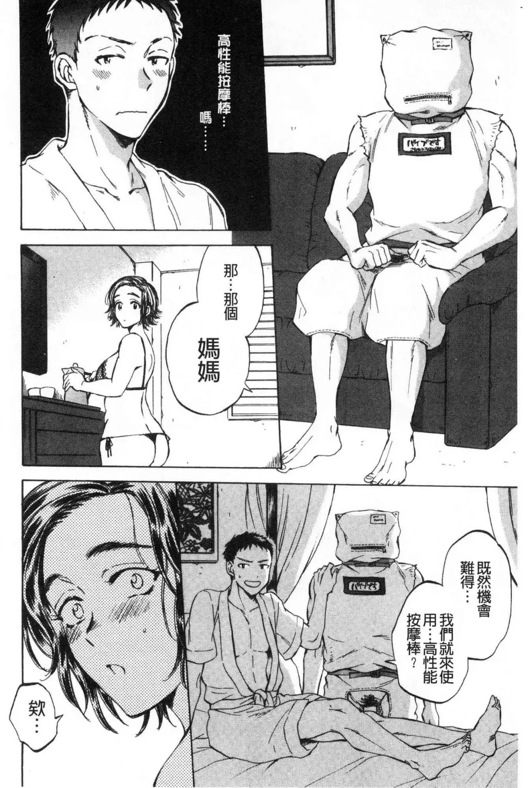 [Sabusuka] Fukuro Otoko - Hitozuma-tachi no Himitsu no Vibe | 袋男 人妻們的秘密按摩棒 Fhentai - Page 43