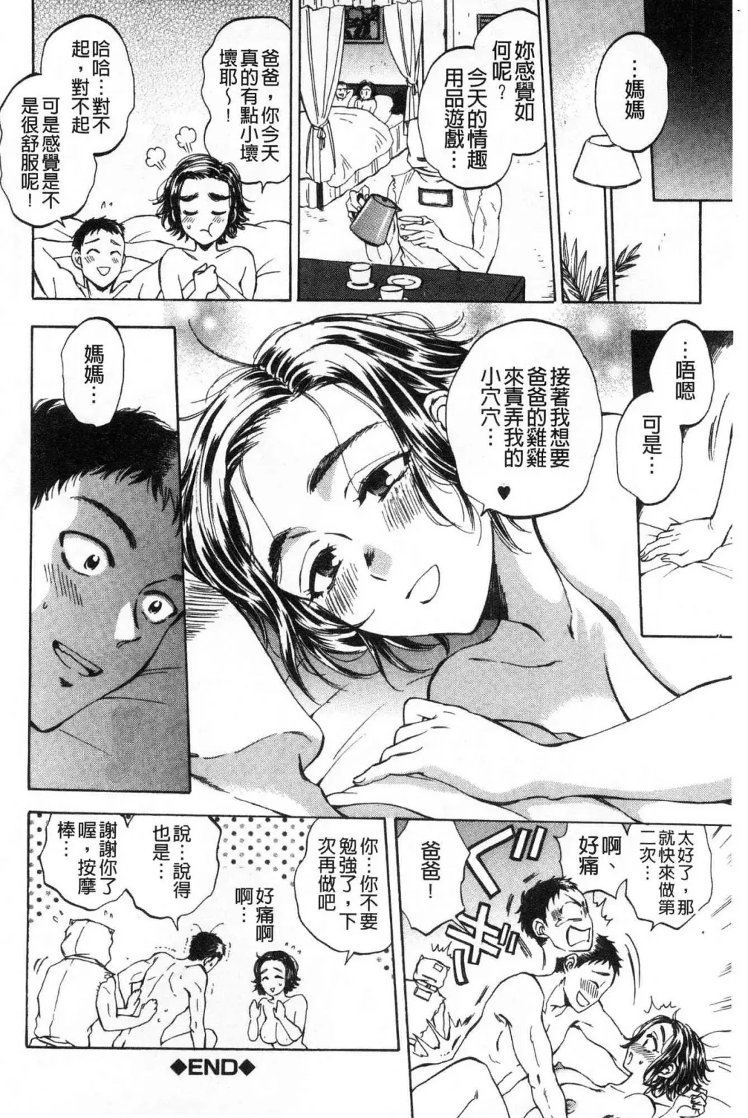 [Sabusuka] Fukuro Otoko - Hitozuma-tachi no Himitsu no Vibe | 袋男 人妻們的秘密按摩棒 Fhentai - Page 63