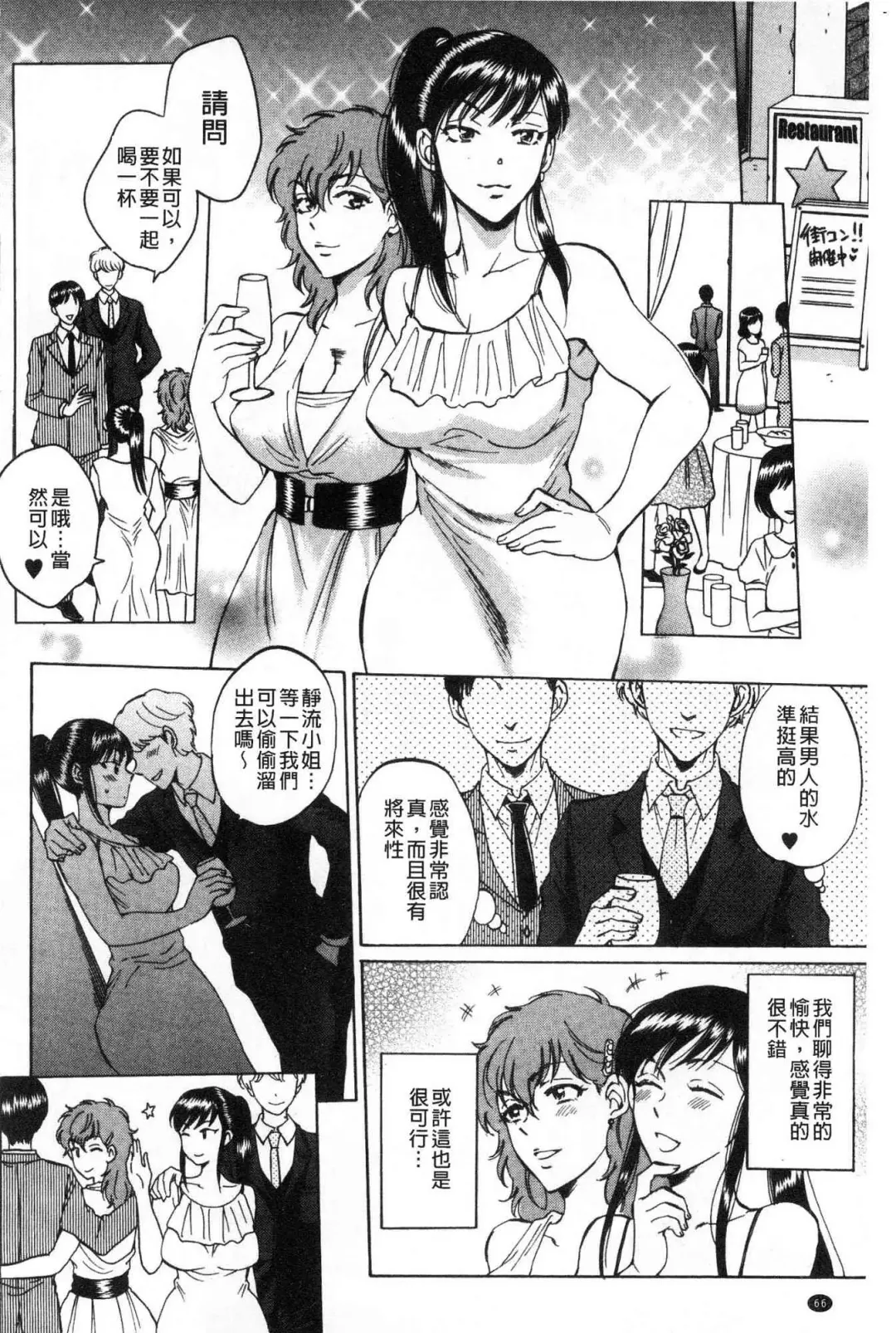 [Sabusuka] Fukuro Otoko - Hitozuma-tachi no Himitsu no Vibe | 袋男 人妻們的秘密按摩棒 Fhentai - Page 67