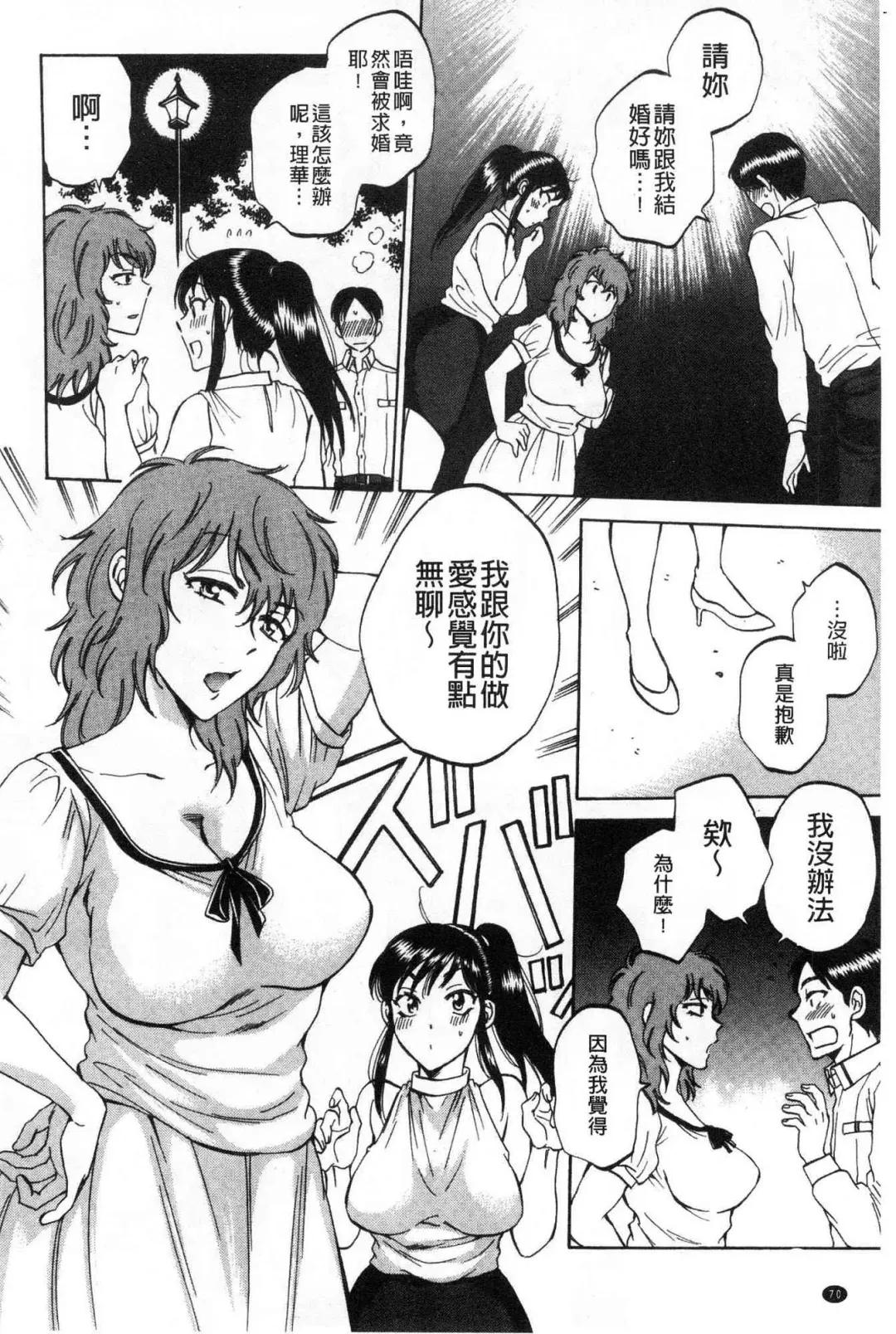 [Sabusuka] Fukuro Otoko - Hitozuma-tachi no Himitsu no Vibe | 袋男 人妻們的秘密按摩棒 Fhentai - Page 71