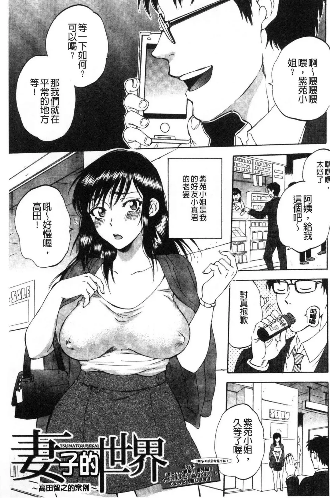 [Sabusuka] Fukuro Otoko - Hitozuma-tachi no Himitsu no Vibe | 袋男 人妻們的秘密按摩棒 Fhentai - Page 88